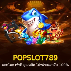แตกโหด เข้าดี คูณหนัก โปรฝากแรกรับ 100%